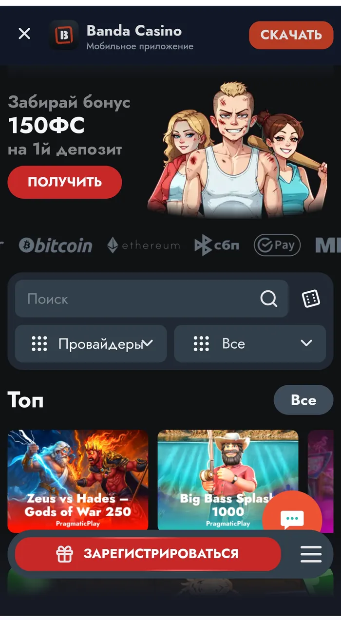 Бонус на первый депозит и способы оплаты в Banda Casino