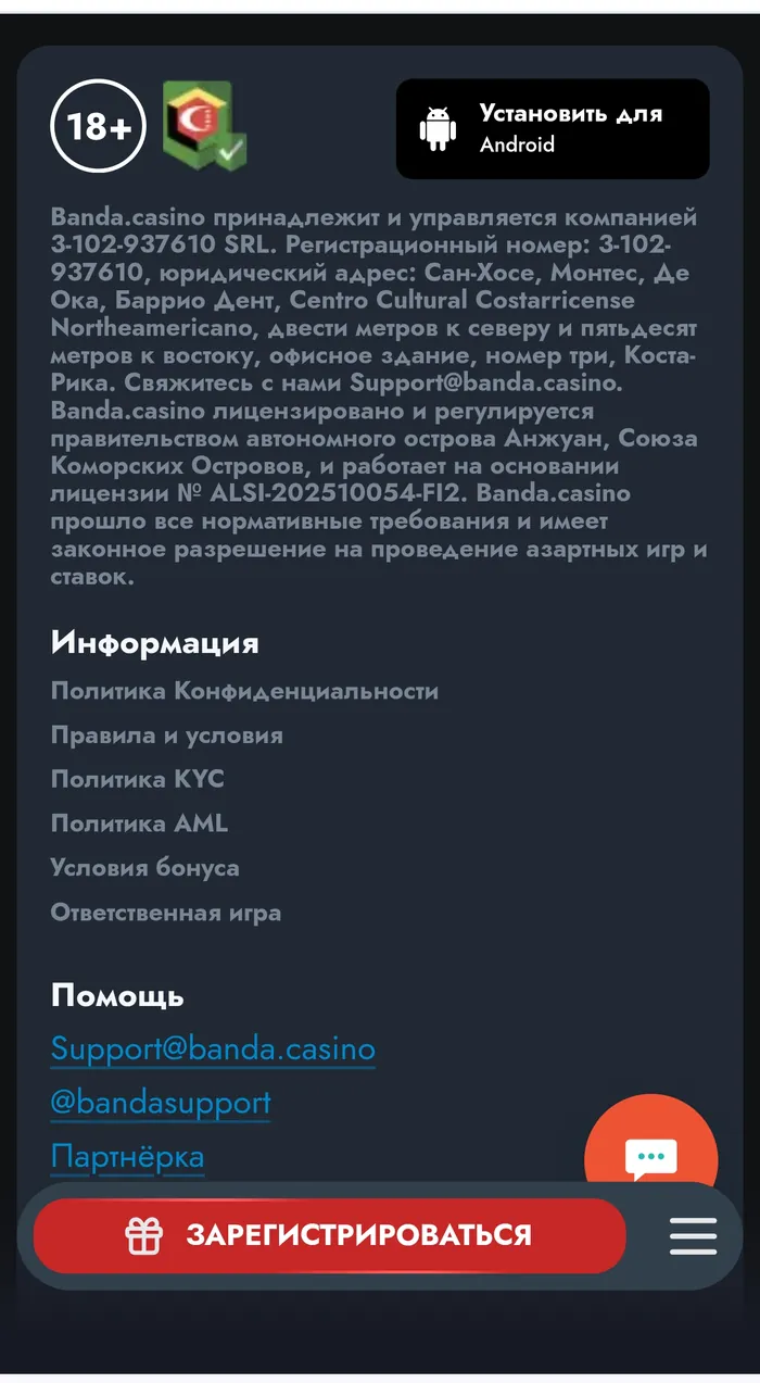 Информация о лицензии и юрлице Banda Casino на официальном сайте