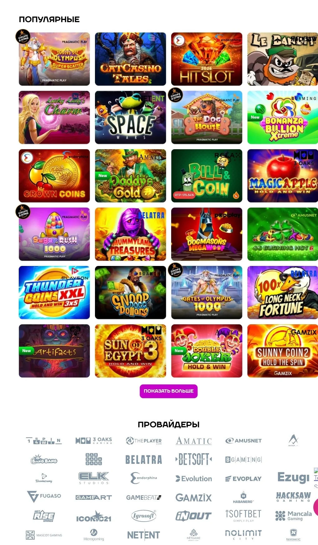 Cat Casino — Популярные слоты и провайдеры