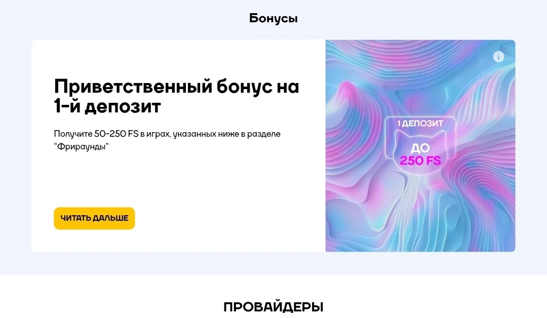 Cat Casino — Регистрация