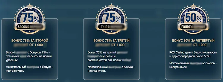 Rox Casino — система бонусов на депозиты