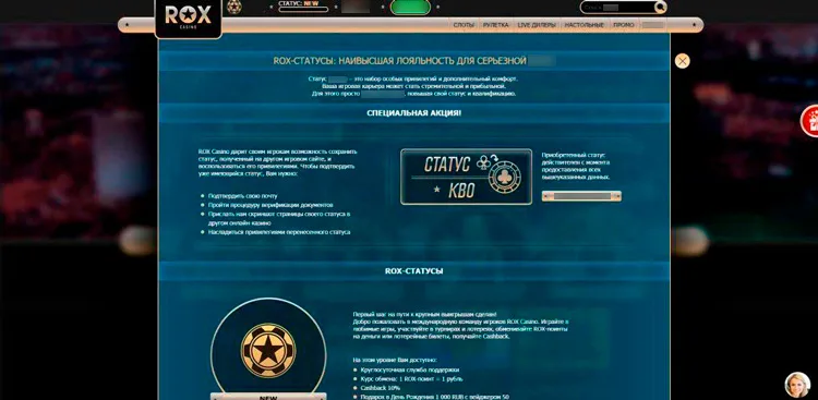 Rox Casino — система ROX-статусов