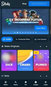 Stake Casino — Чат и навигация