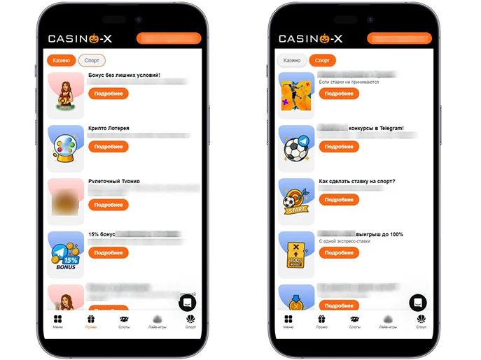 Casino X — раздел промо и бонусов